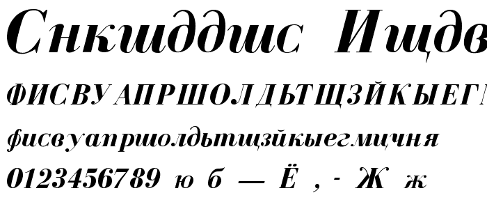 Cyrillic Bold-Italic police